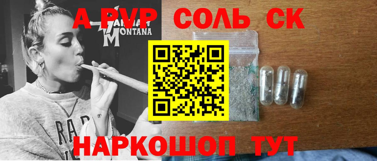 купить закладку  А ПВП  Гурьевск  Вход с VPN  A PVP Соль 
