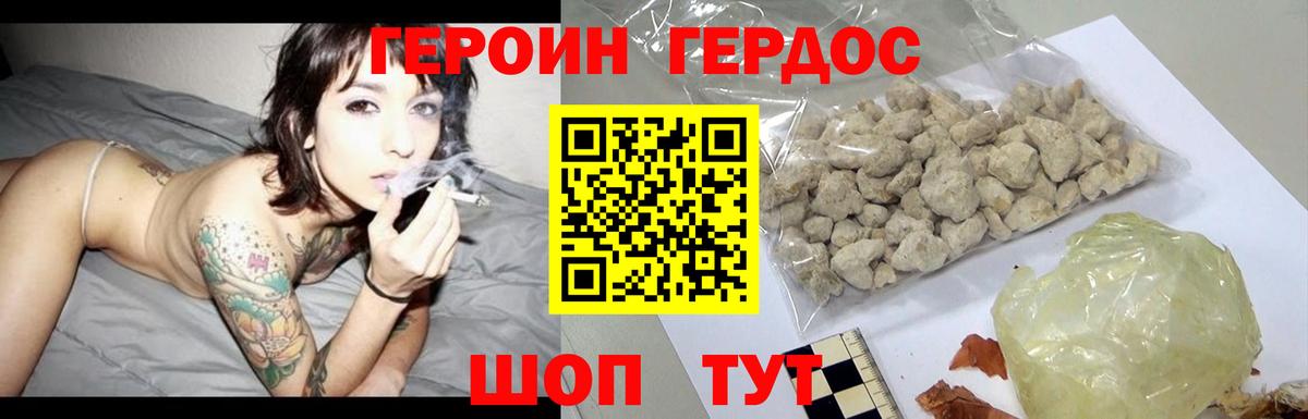 ГЕРОИН герыч Гурьевск