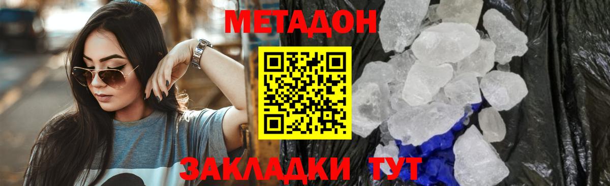 Метадон VHQ  МЕТАДОН белоснежный  Вход с VPN  Гурьевск 