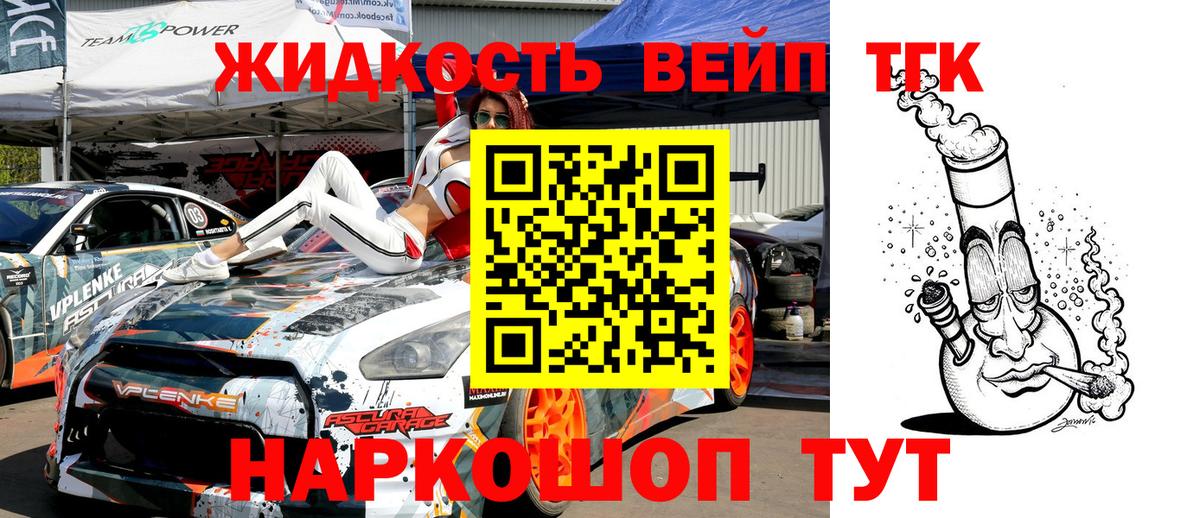 ТГК вейп Гурьевск